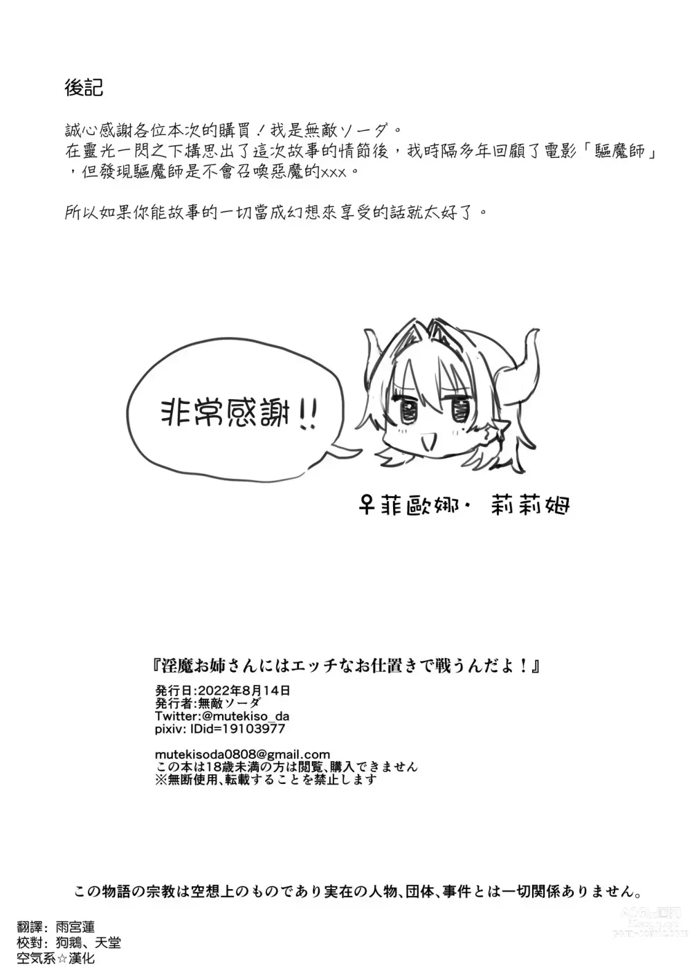 Page 35 of doujinshi Inma Onee-san ni wa Ecchi na Oshioki de Tatakaun da yo!