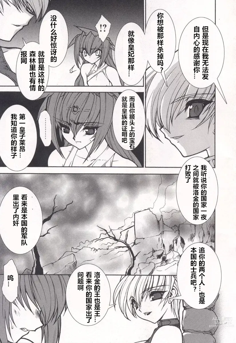 Page 9 of manga Tamashii no Kusari