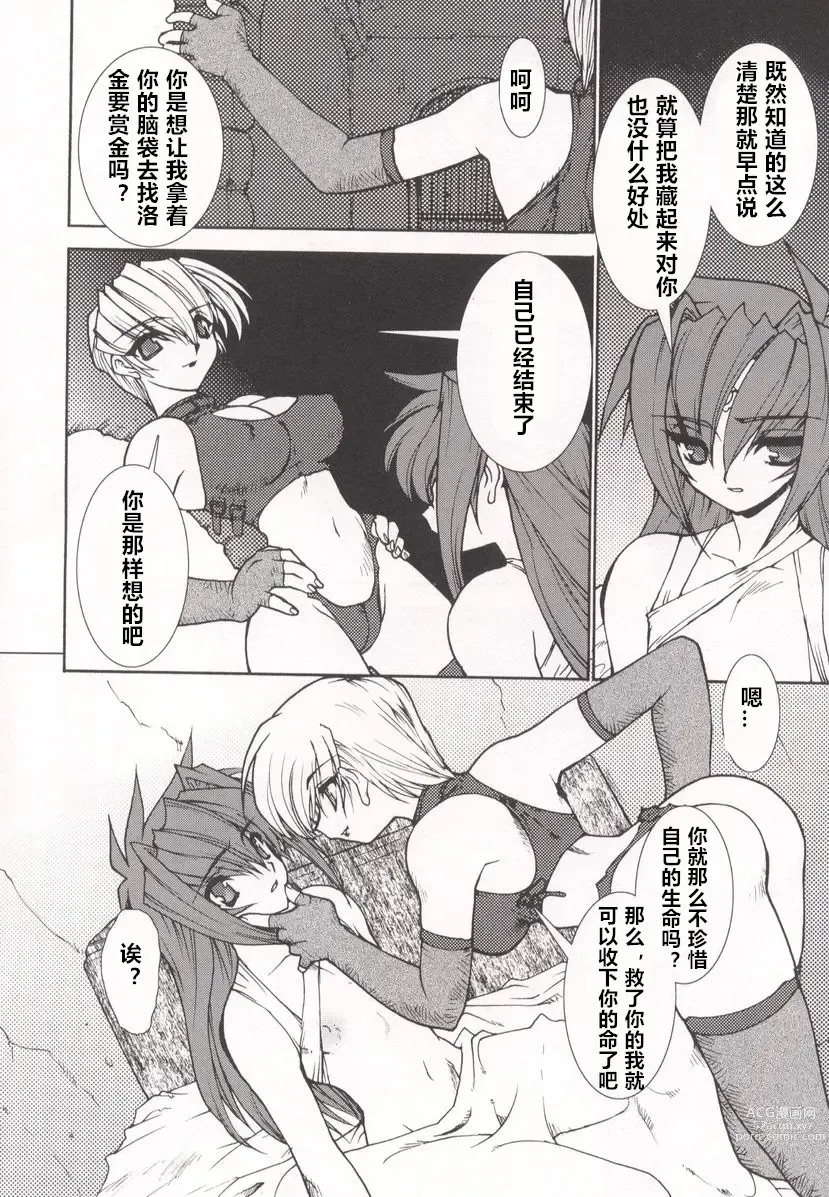 Page 10 of manga Tamashii no Kusari