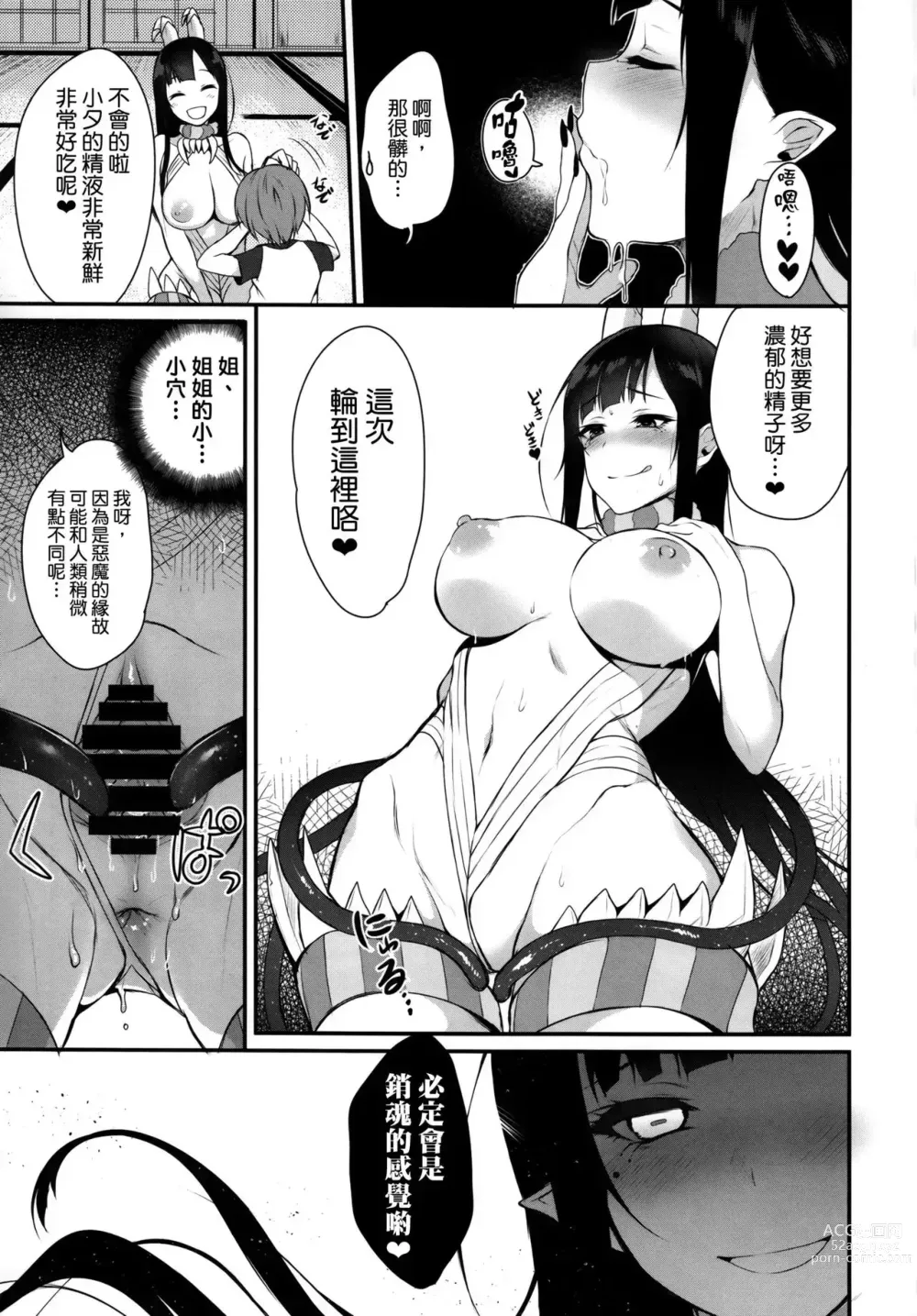 Page 18 of doujinshi Ane Naru Mono compilation