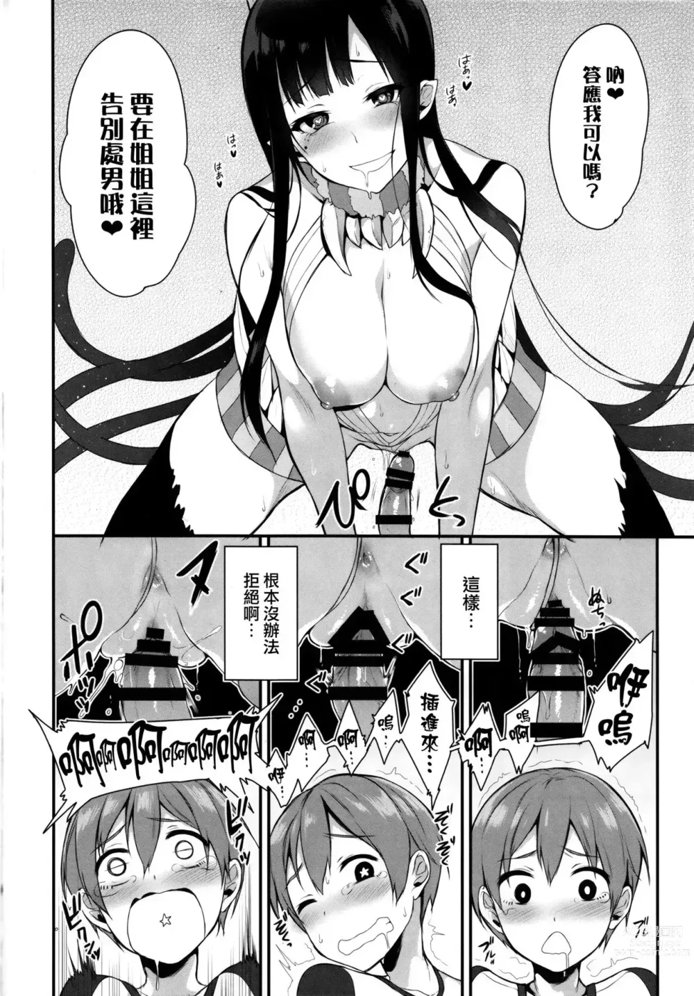 Page 19 of doujinshi Ane Naru Mono compilation