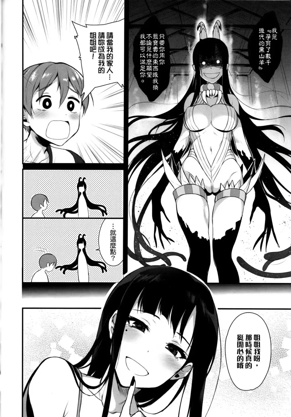 Page 27 of doujinshi Ane Naru Mono compilation