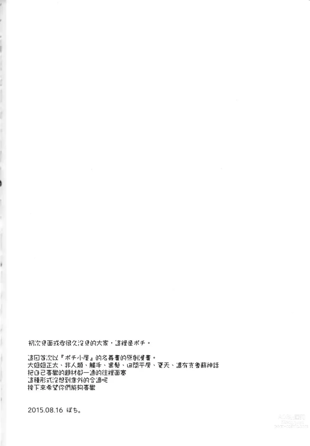 Page 4 of doujinshi Ane Naru Mono compilation