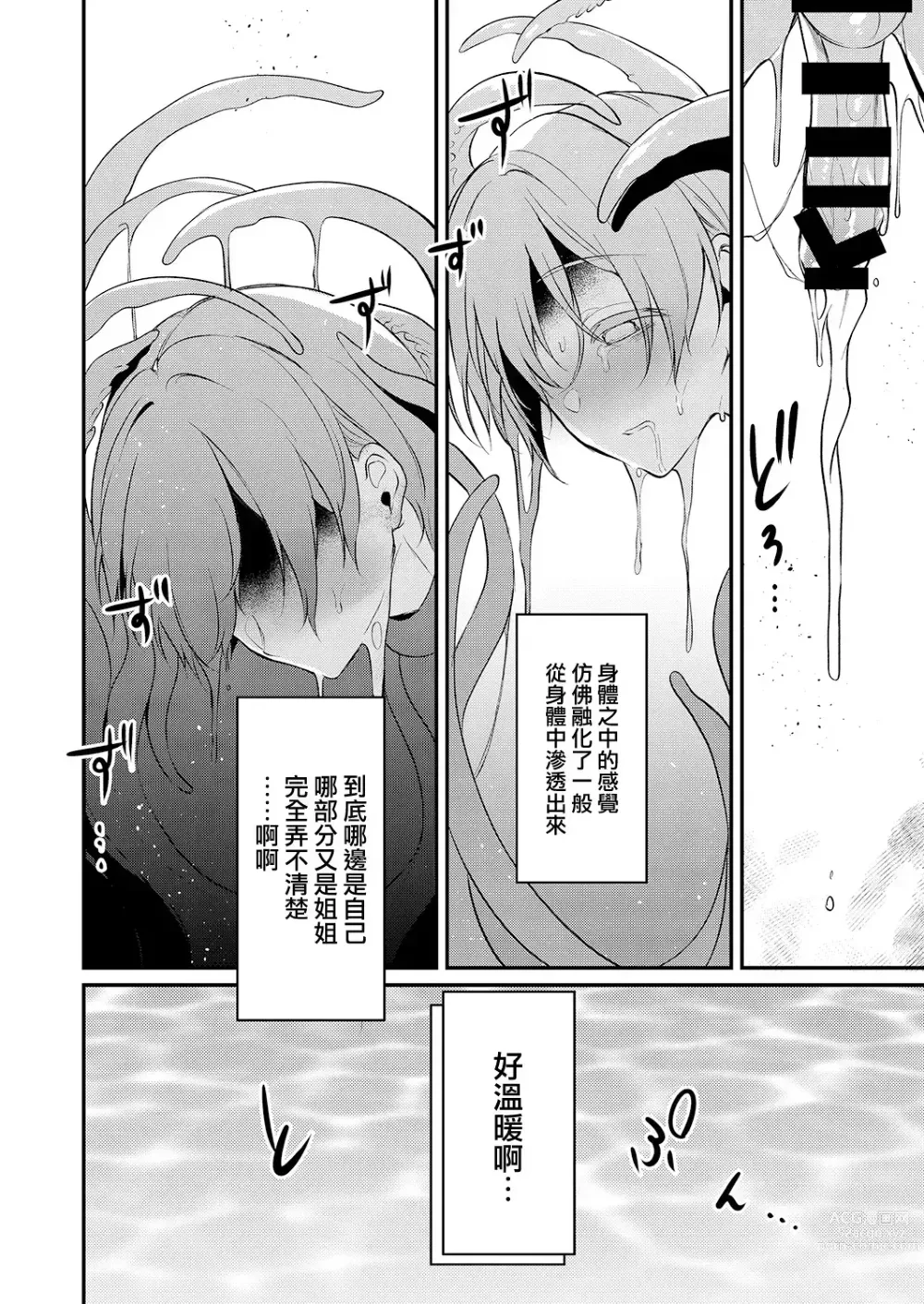 Page 303 of doujinshi Ane Naru Mono compilation