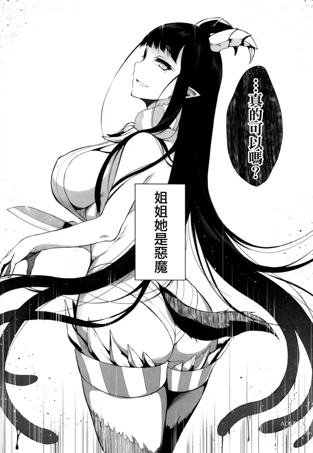 Page 9 of doujinshi Ane Naru Mono compilation