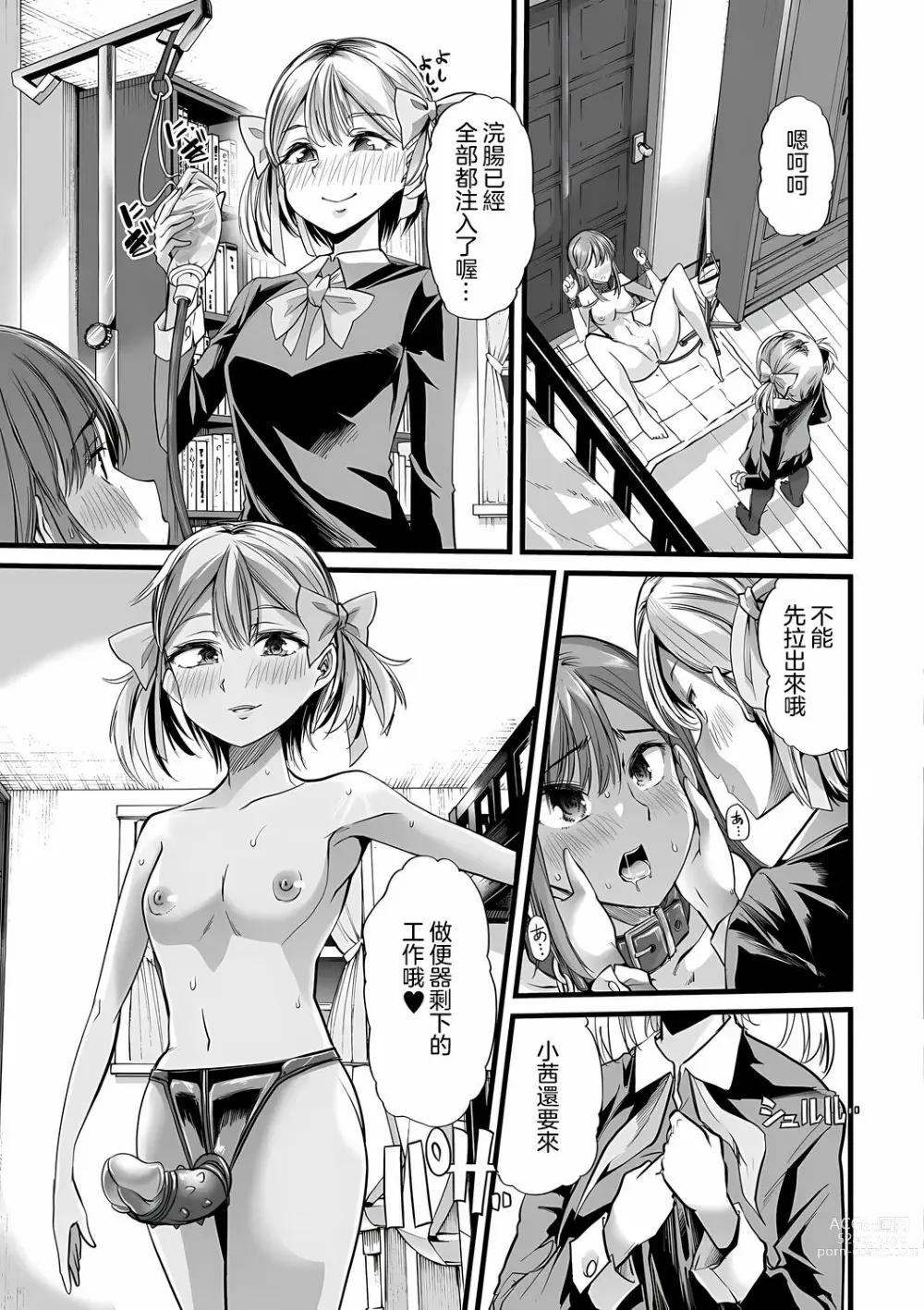 Page 7 of manga kuroi Hanazono