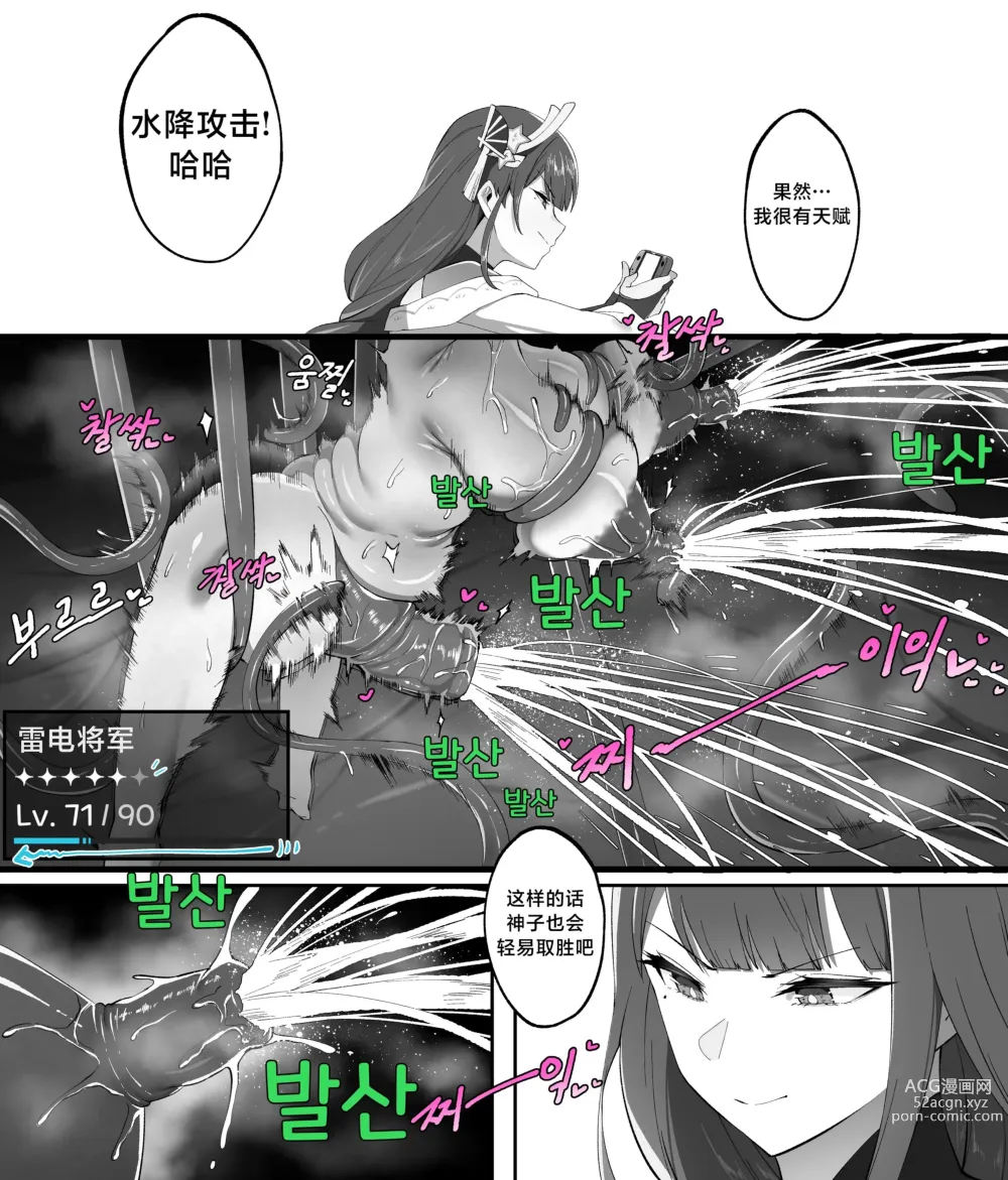 Page 8 of doujinshi Raiden