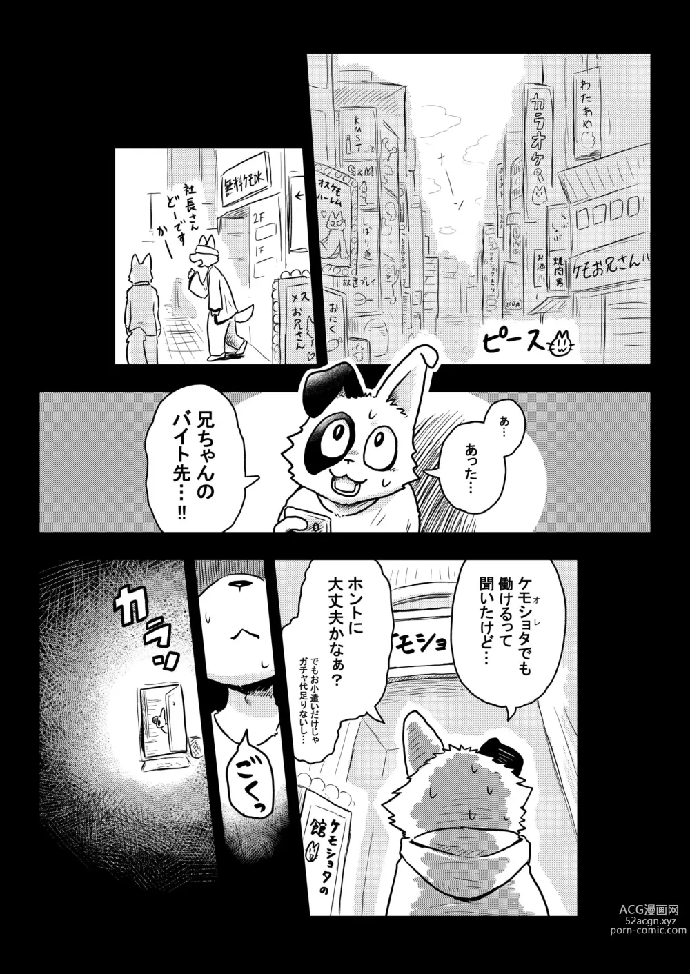 Page 45 of doujinshi KemoShota Brain Wash! 4