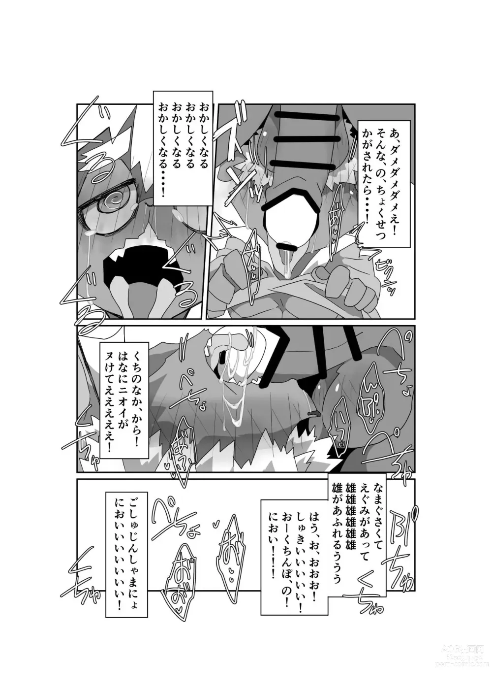 Page 6 of doujinshi KemoShota Brain Wash! 4