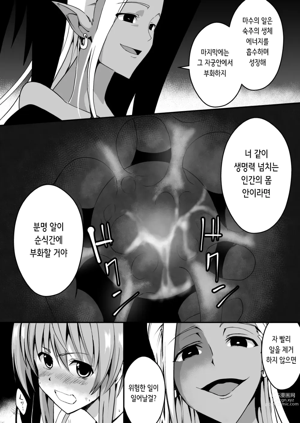 Page 13 of doujinshi 난광천사 류미엘 ~마수의 알을 낳아 모르는 남자들에게 윤간 당하는 소녀의 말로~