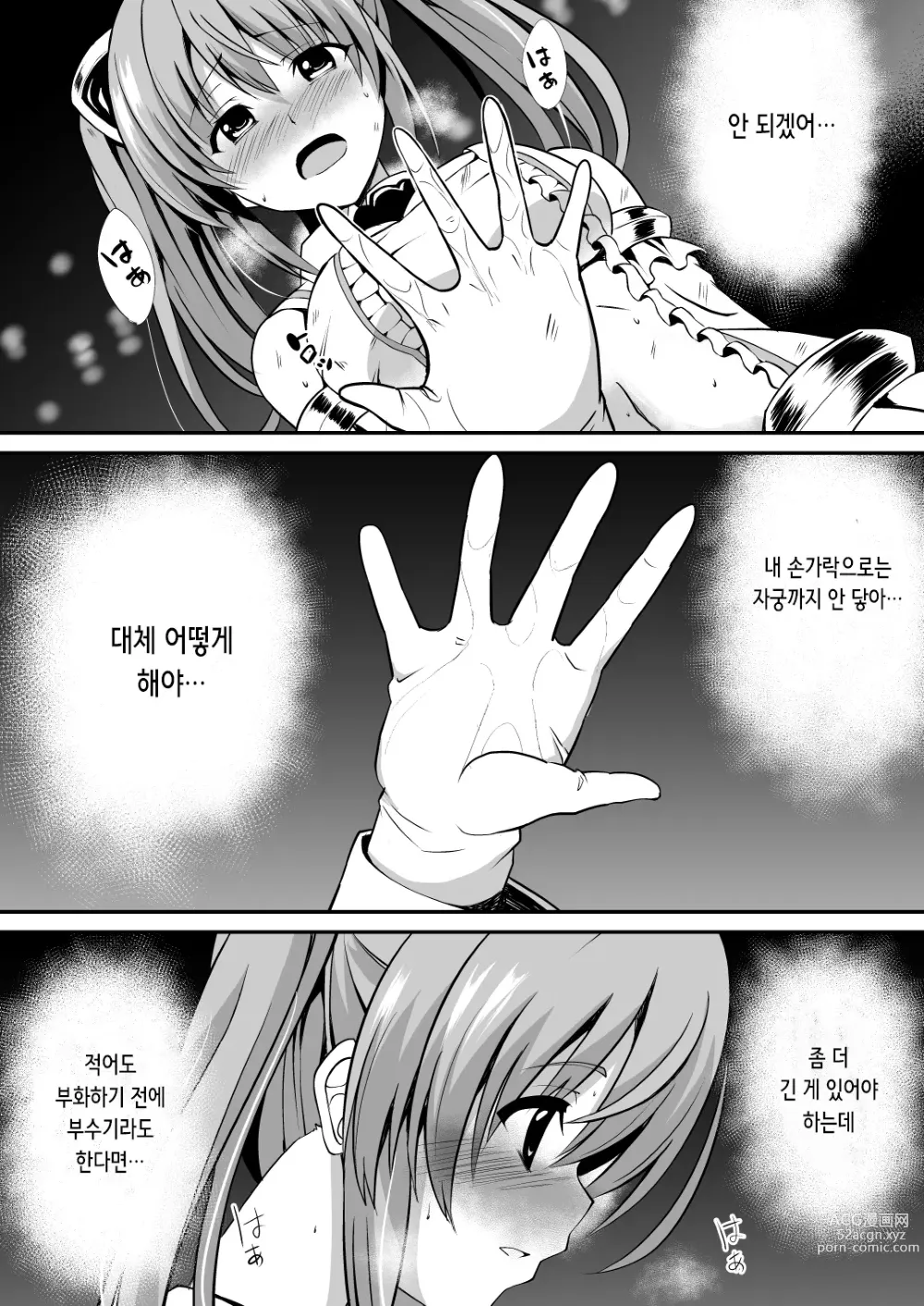 Page 18 of doujinshi 난광천사 류미엘 ~마수의 알을 낳아 모르는 남자들에게 윤간 당하는 소녀의 말로~