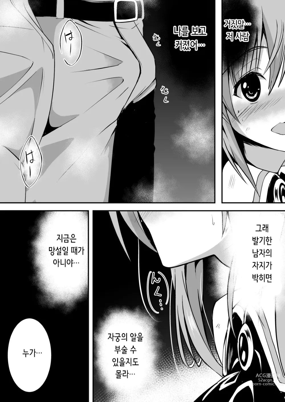 Page 20 of doujinshi 난광천사 류미엘 ~마수의 알을 낳아 모르는 남자들에게 윤간 당하는 소녀의 말로~