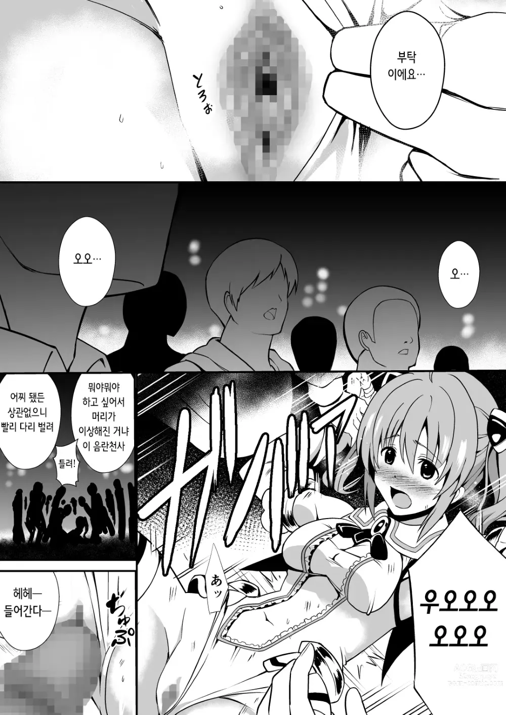 Page 23 of doujinshi 난광천사 류미엘 ~마수의 알을 낳아 모르는 남자들에게 윤간 당하는 소녀의 말로~