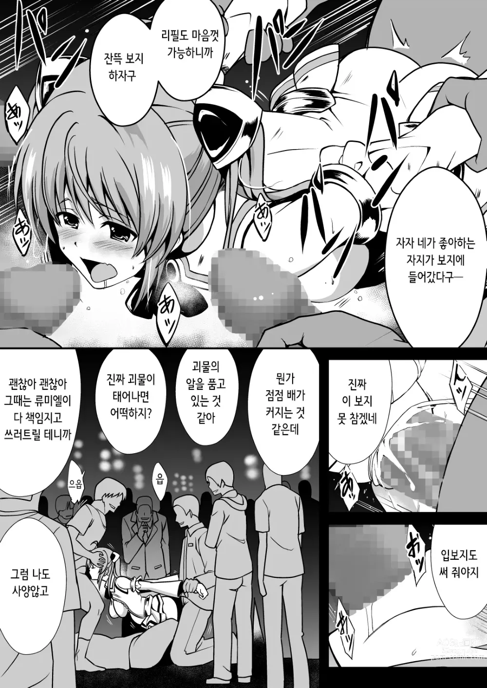 Page 30 of doujinshi 난광천사 류미엘 ~마수의 알을 낳아 모르는 남자들에게 윤간 당하는 소녀의 말로~