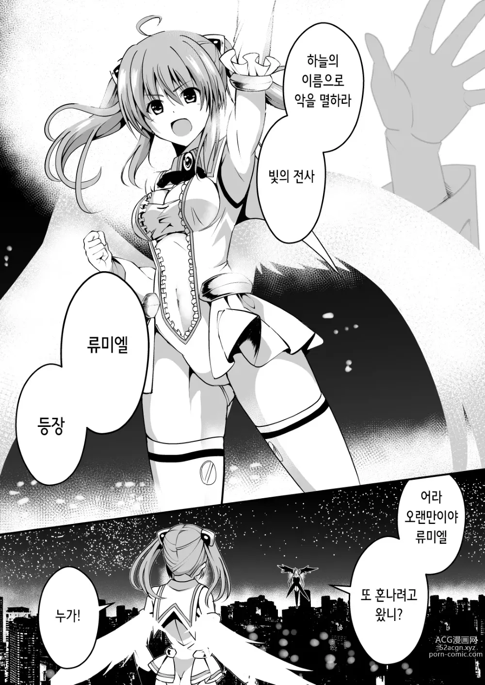 Page 4 of doujinshi 난광천사 류미엘 ~마수의 알을 낳아 모르는 남자들에게 윤간 당하는 소녀의 말로~