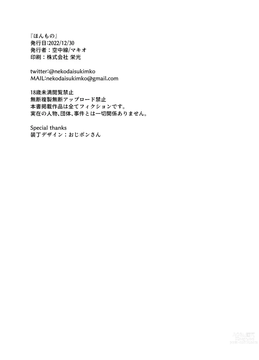 Page 19 of doujinshi Honmono