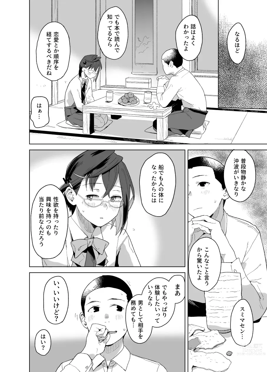 Page 5 of doujinshi Honmono