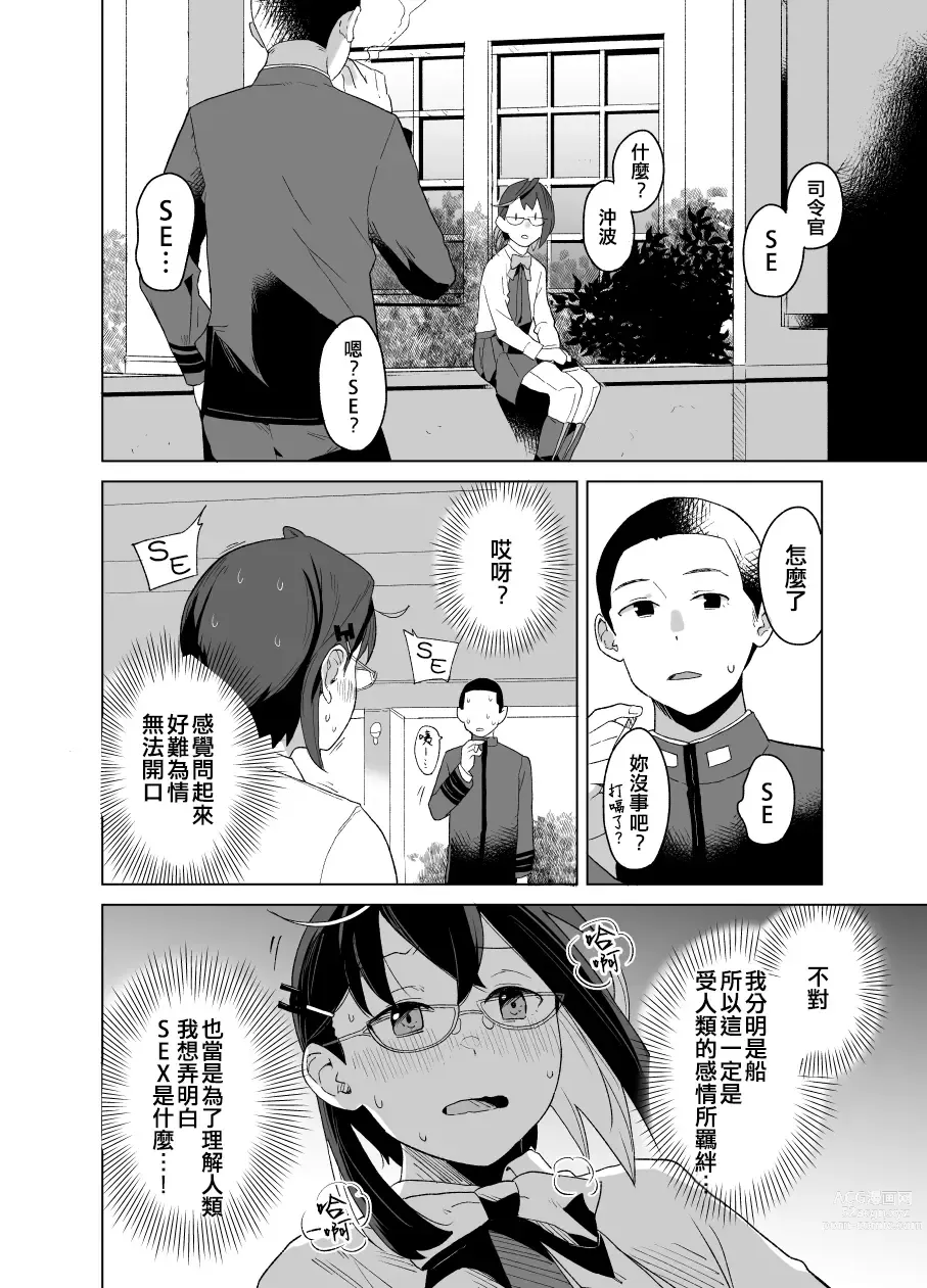 Page 4 of doujinshi Honmono