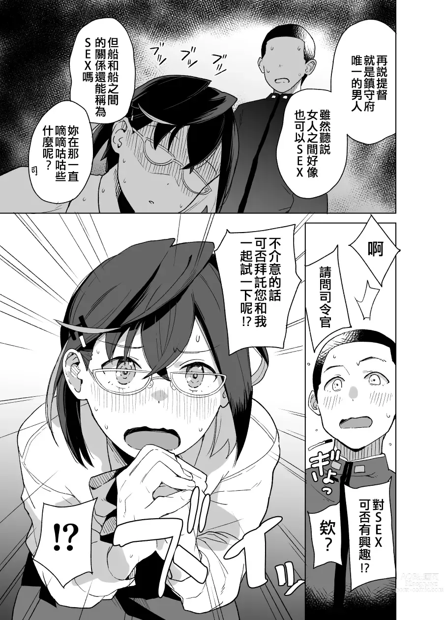 Page 5 of doujinshi Honmono