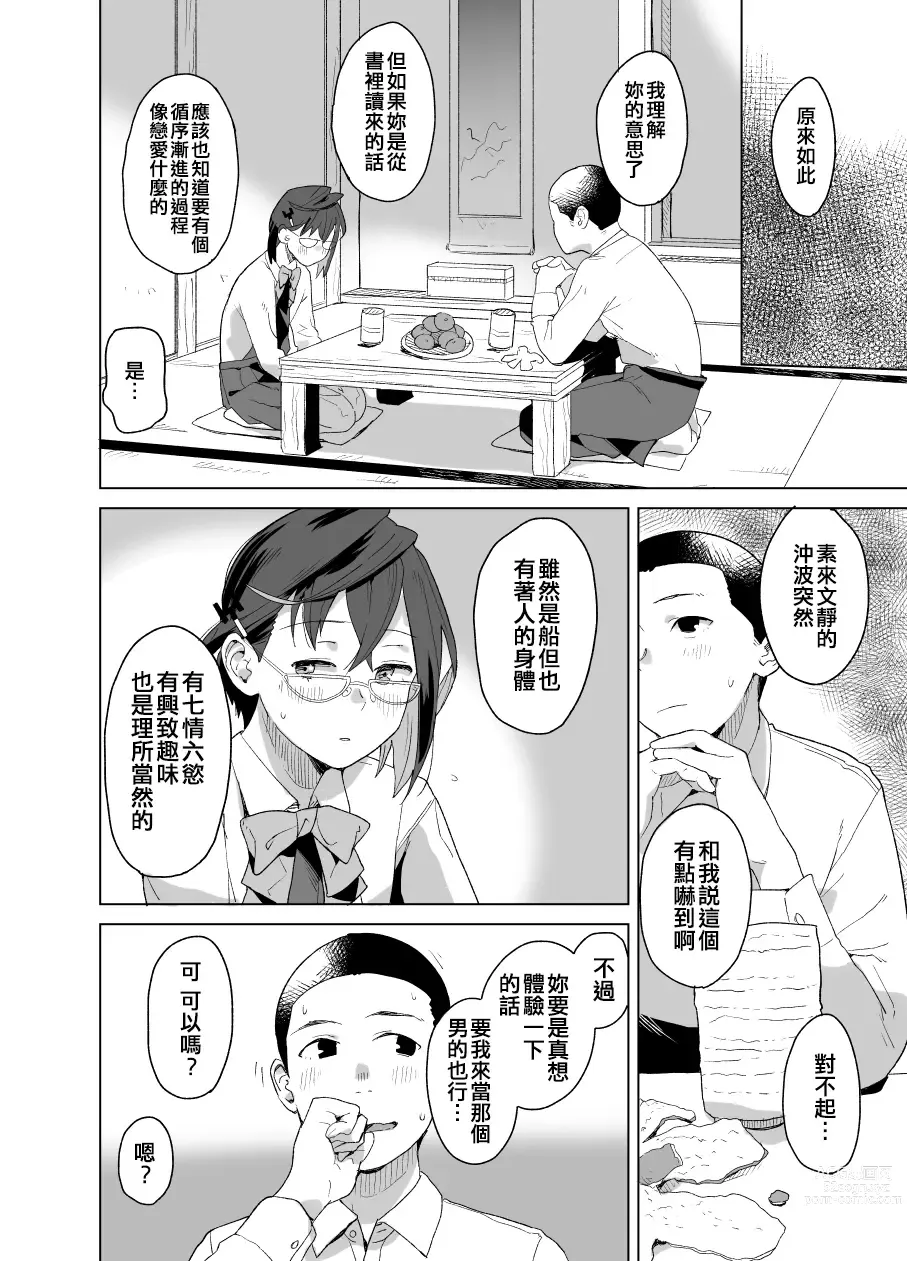 Page 6 of doujinshi Honmono