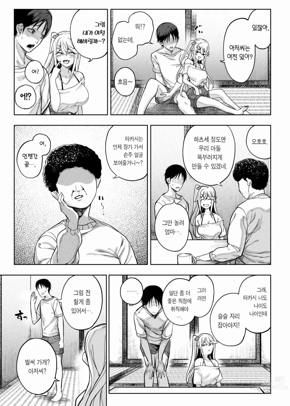 Page 6 of doujinshi 메스가키가 찾아왔다!! (decensored)