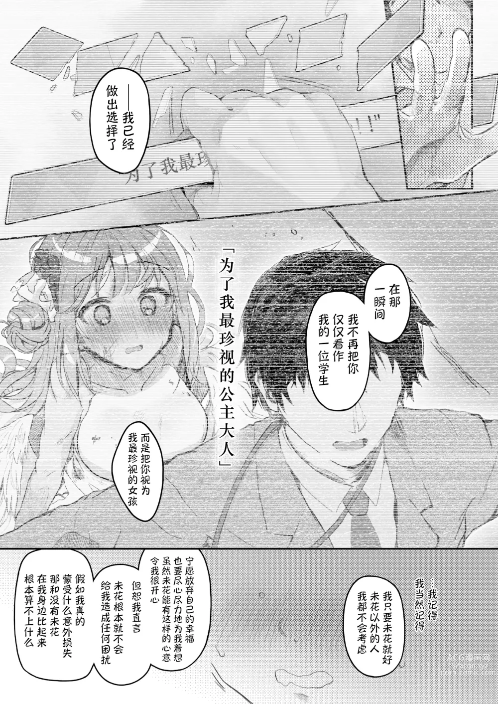 Page 11 of doujinshi 天使坏女孩 DEAREST
