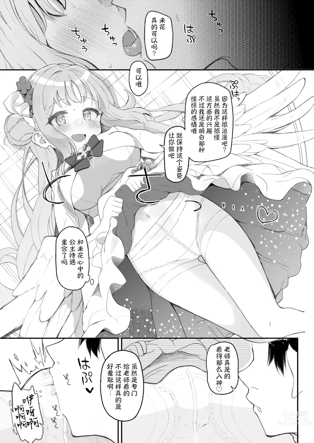 Page 13 of doujinshi 天使坏女孩 DEAREST