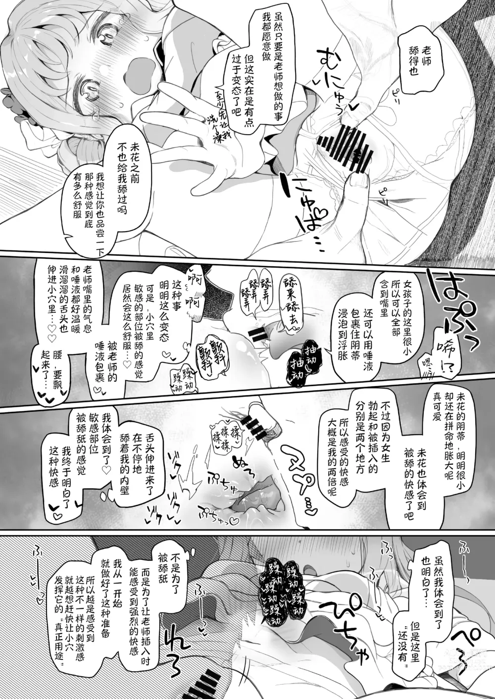 Page 14 of doujinshi 天使坏女孩 DEAREST