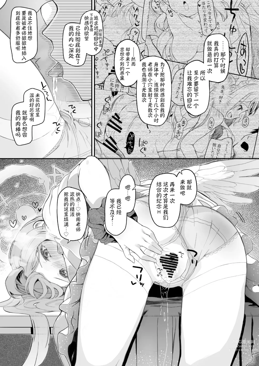 Page 15 of doujinshi 天使坏女孩 DEAREST