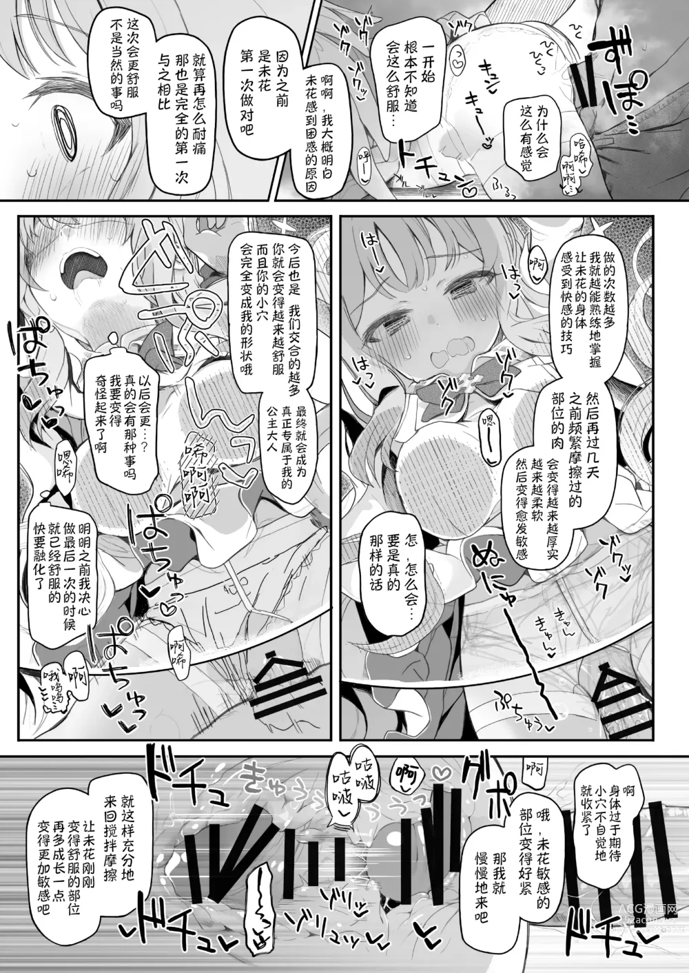 Page 17 of doujinshi 天使坏女孩 DEAREST
