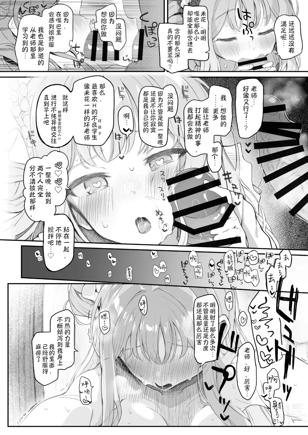 Page 26 of doujinshi 天使坏女孩 DEAREST
