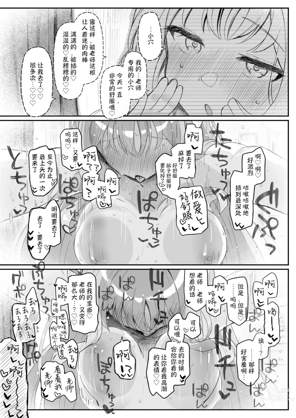Page 29 of doujinshi 天使坏女孩 DEAREST