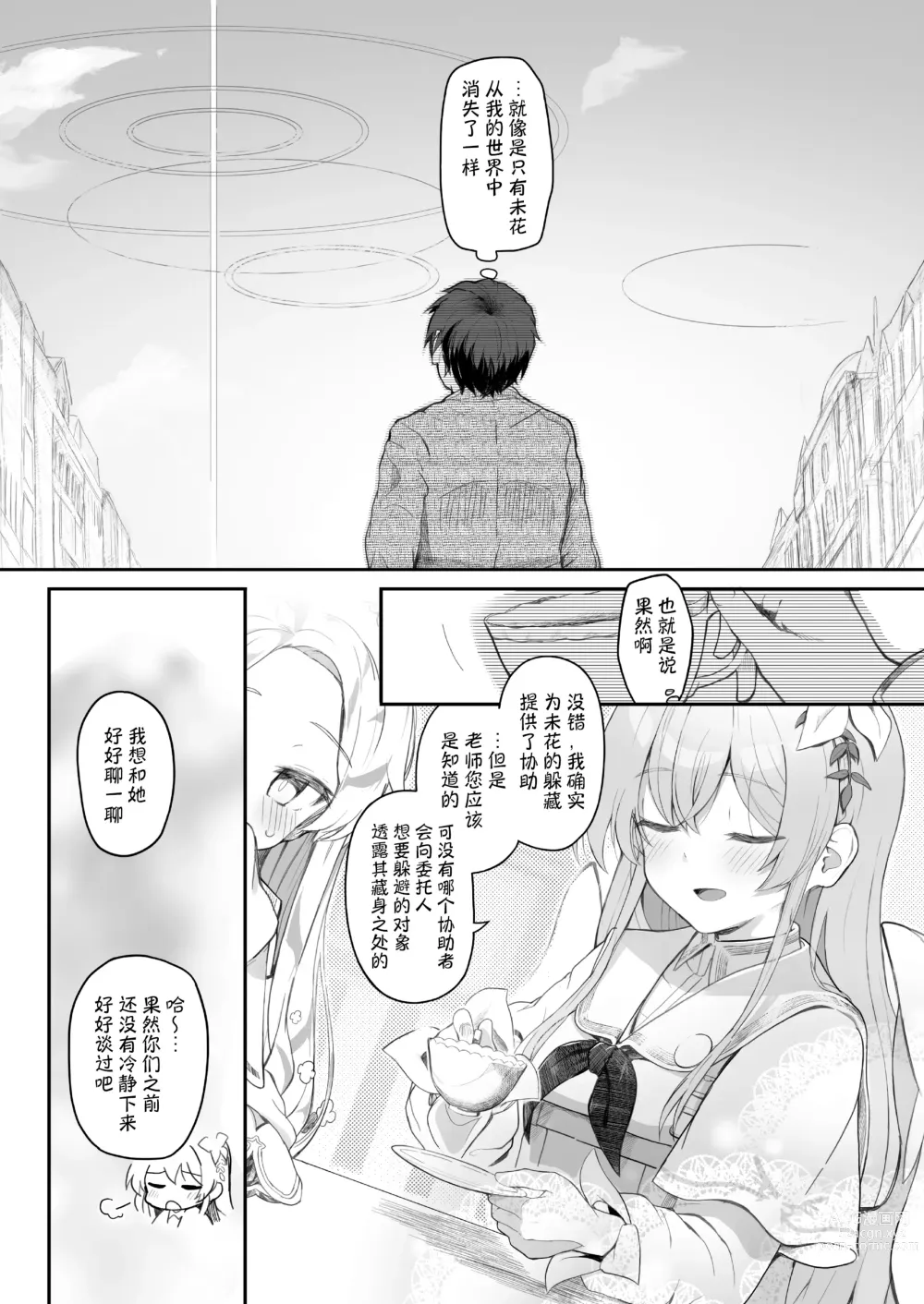 Page 6 of doujinshi 天使坏女孩 DEAREST