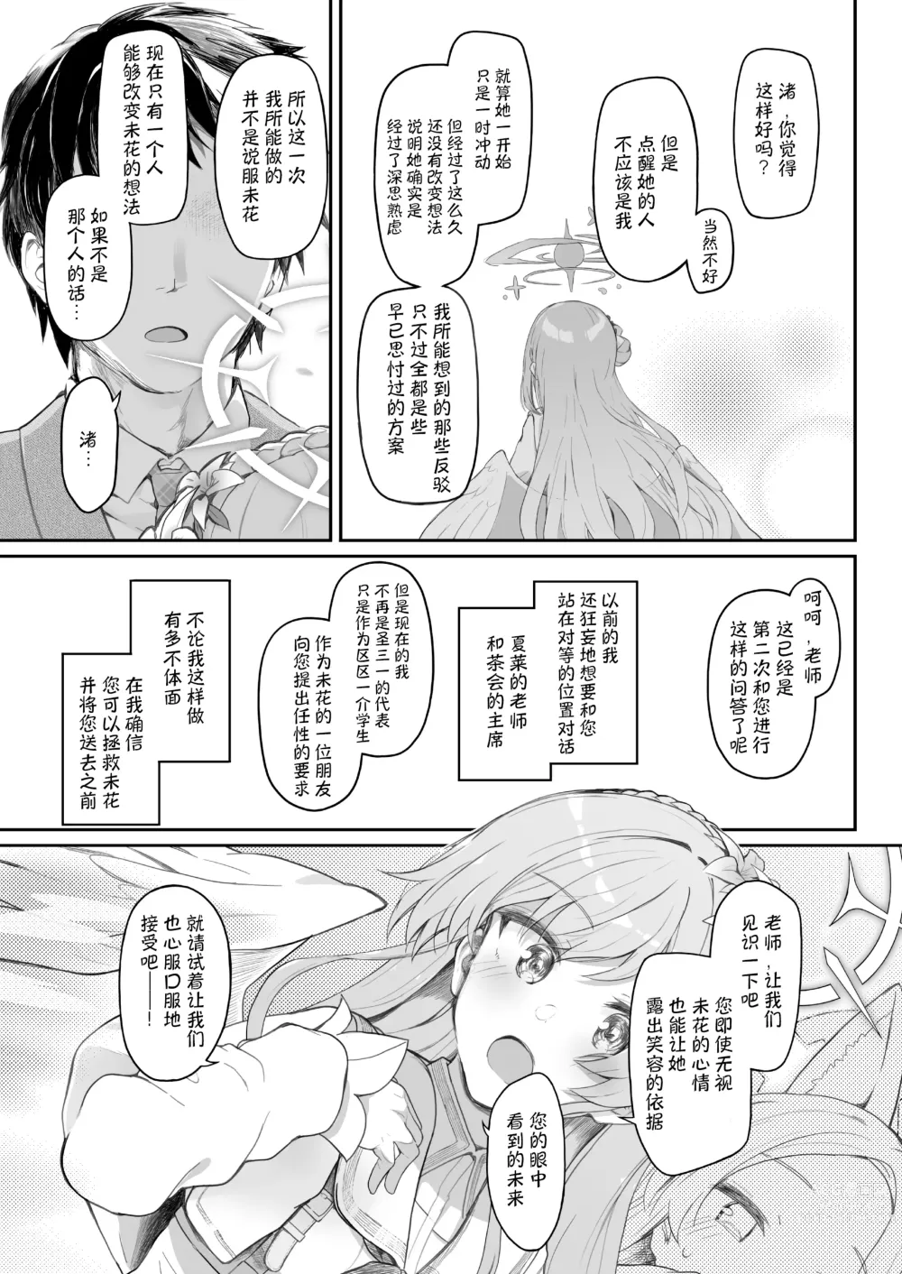 Page 7 of doujinshi 天使坏女孩 DEAREST