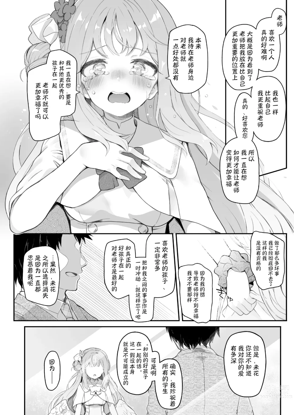 Page 10 of doujinshi 天使坏女孩 DEAREST