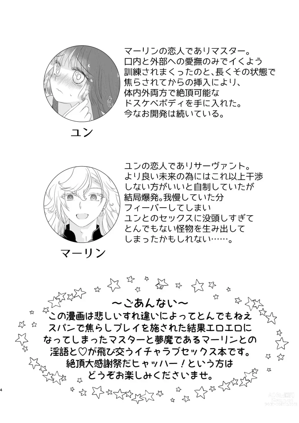 Page 4 of doujinshi 5/ 28 Inte yume dōraku 6] R 18 mārin yumemanga sanpuru【 [ fate grand order )