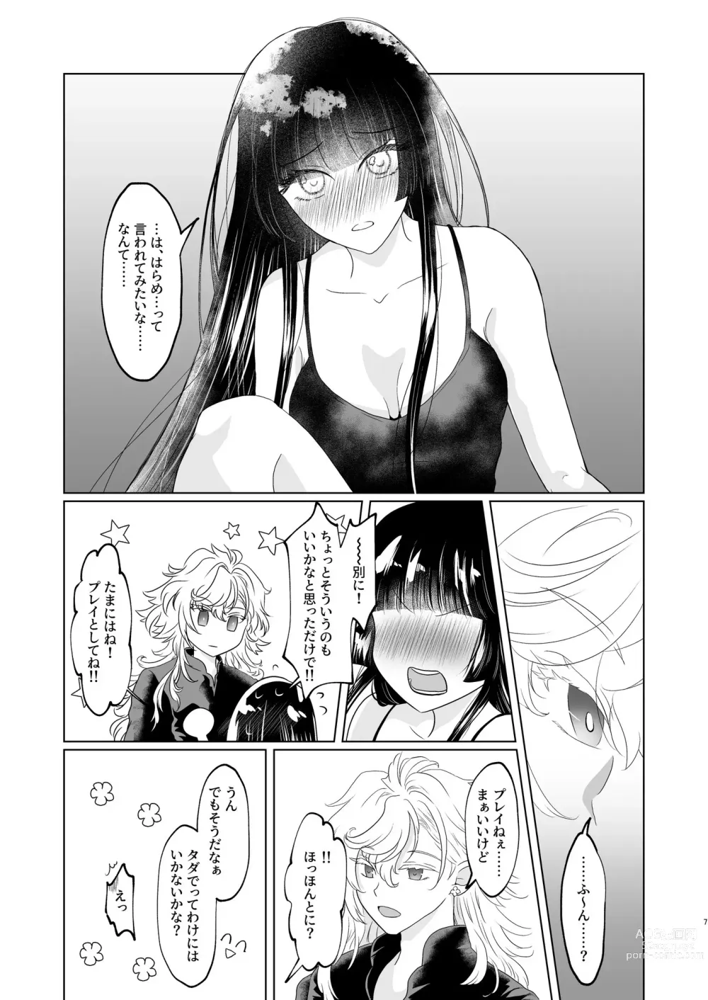 Page 7 of doujinshi 5/ 28 Inte yume dōraku 6] R 18 mārin yumemanga sanpuru【 [ fate grand order )