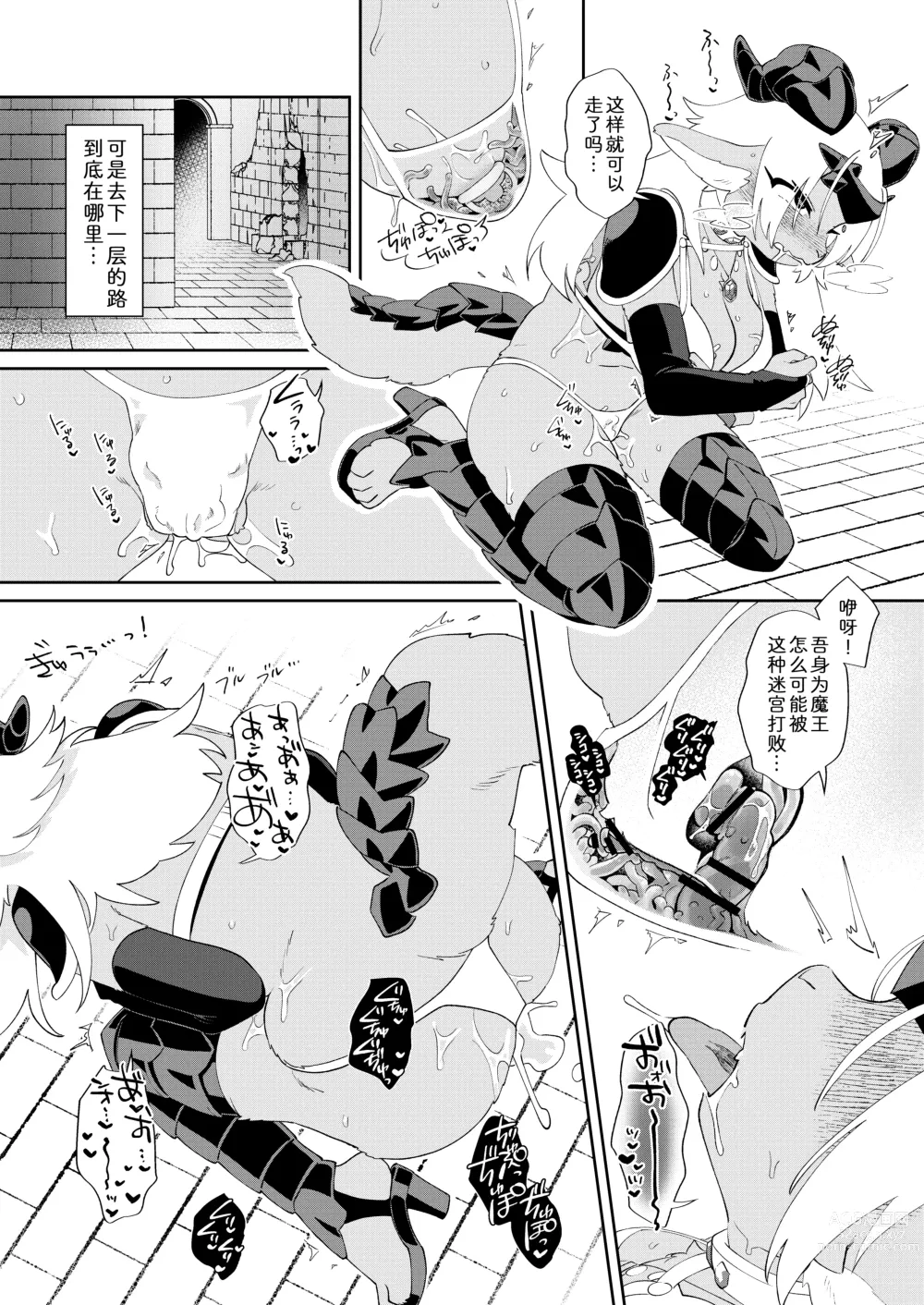 Page 17 of doujinshi 因为是魔王所以说色情迷宫什么的当然随便通关了