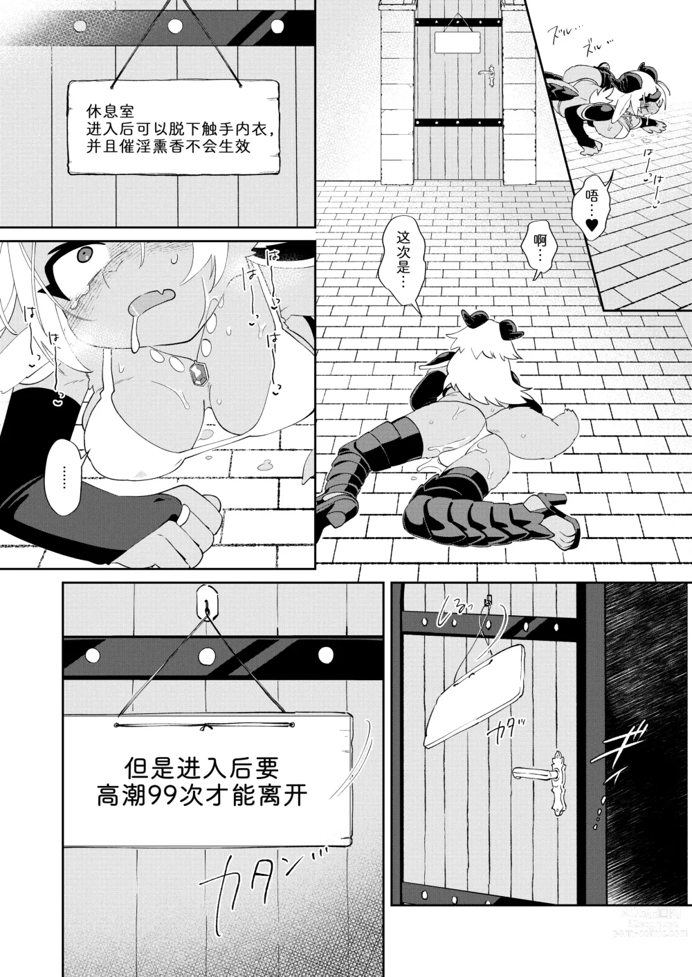 Page 18 of doujinshi 因为是魔王所以说色情迷宫什么的当然随便通关了