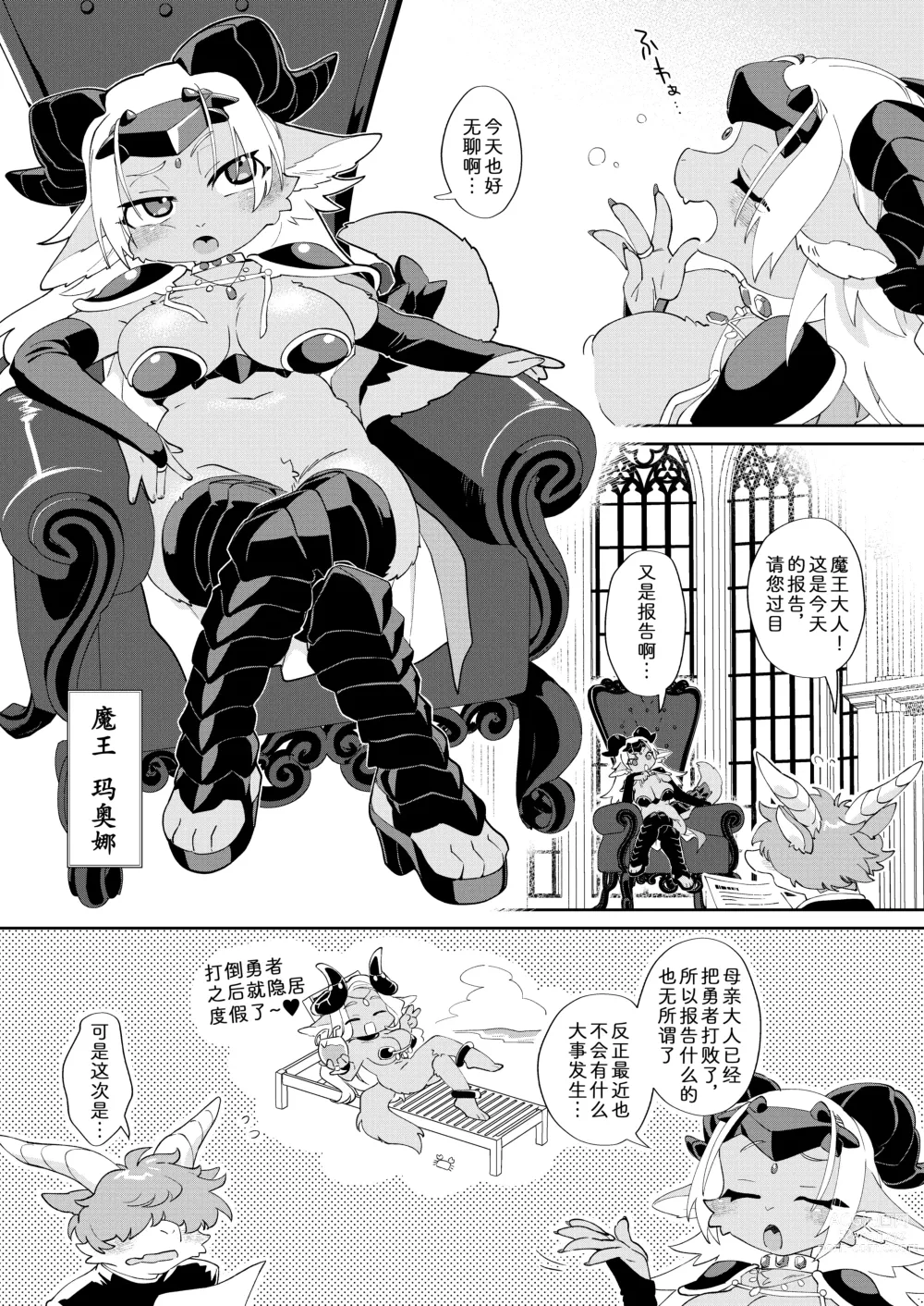 Page 4 of doujinshi 因为是魔王所以说色情迷宫什么的当然随便通关了