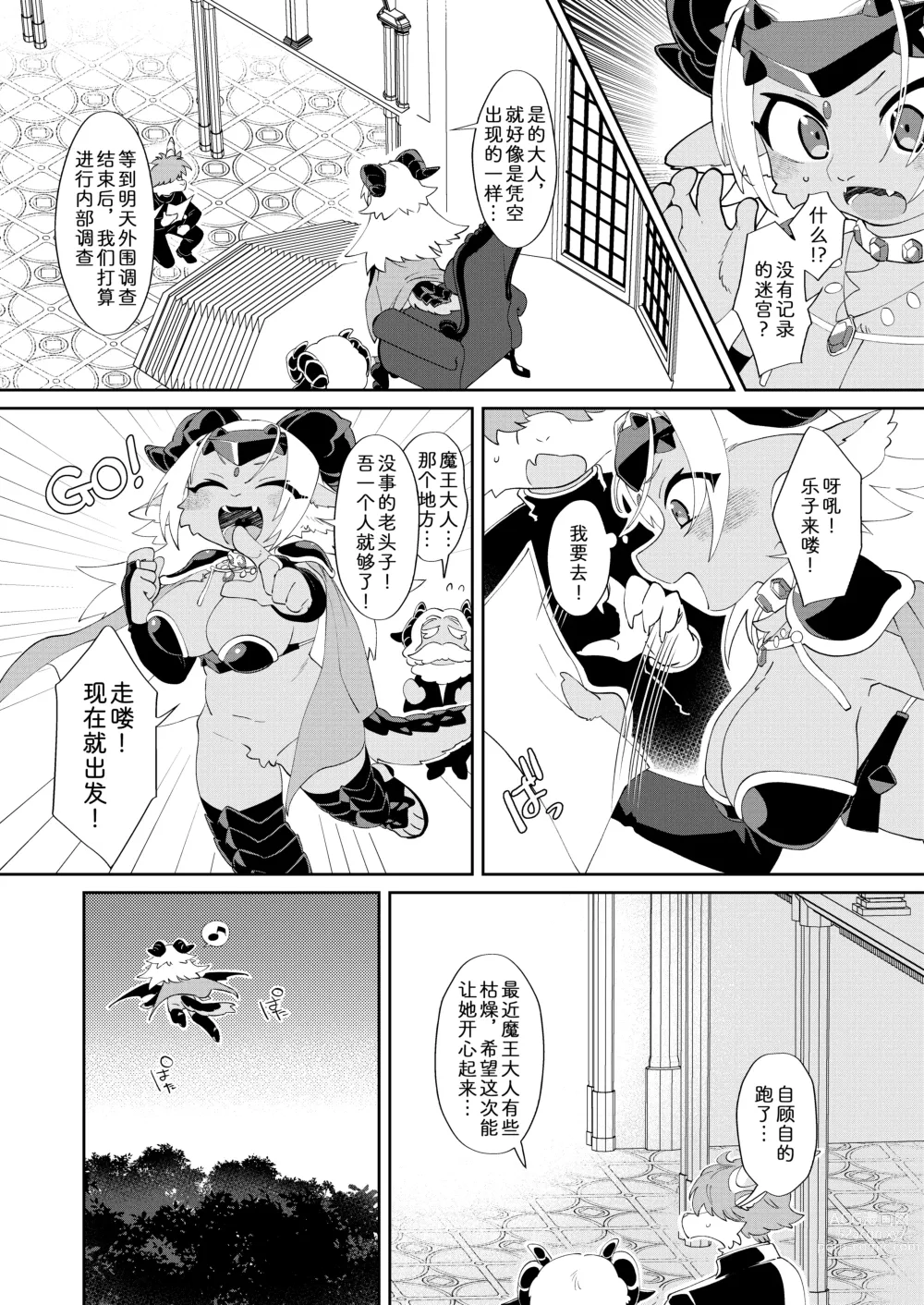 Page 5 of doujinshi 因为是魔王所以说色情迷宫什么的当然随便通关了