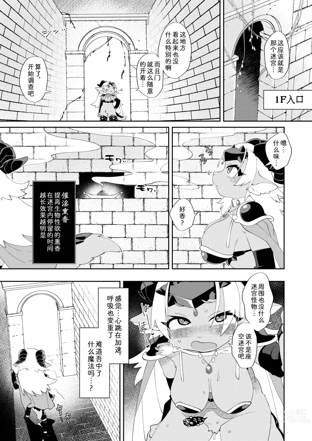 Page 6 of doujinshi 因为是魔王所以说色情迷宫什么的当然随便通关了