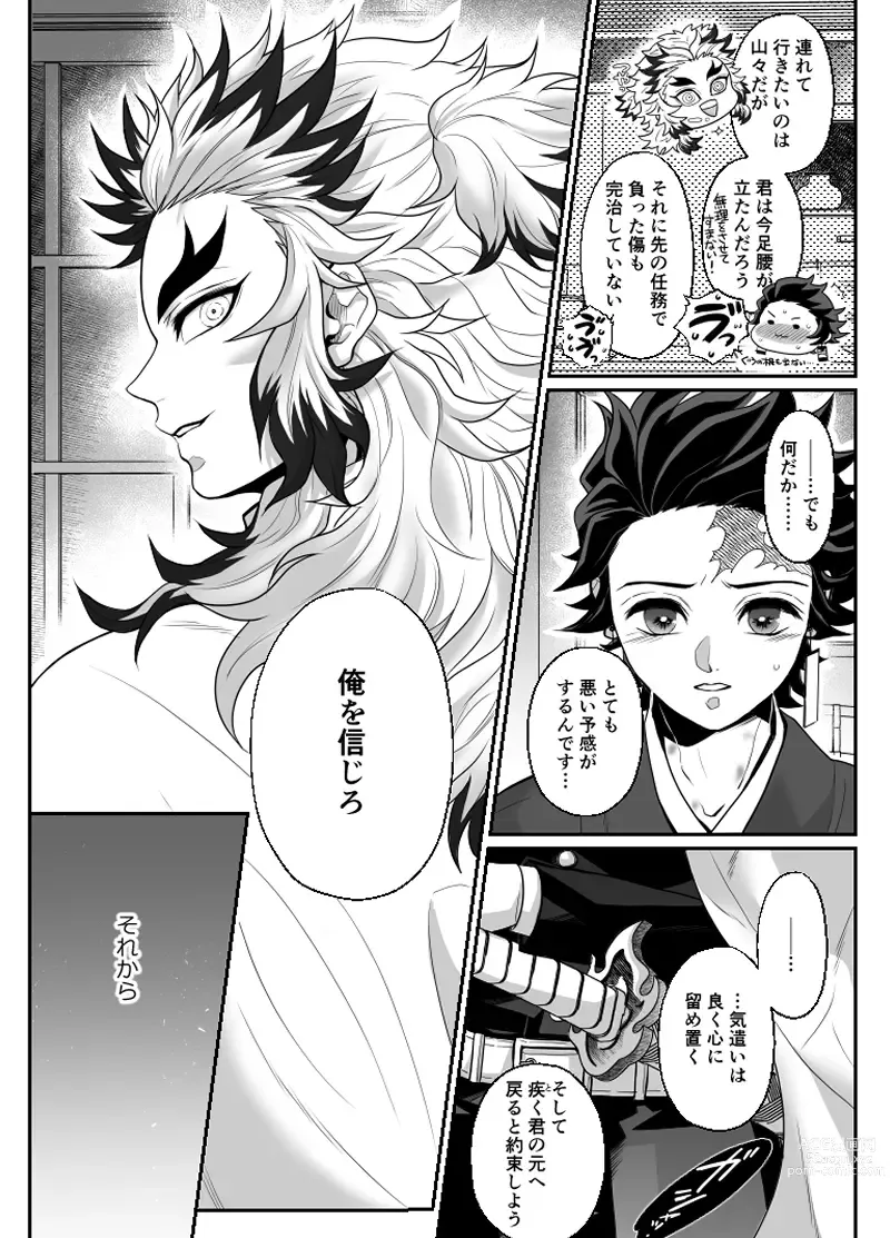 Page 5 of doujinshi Hasha no Ori