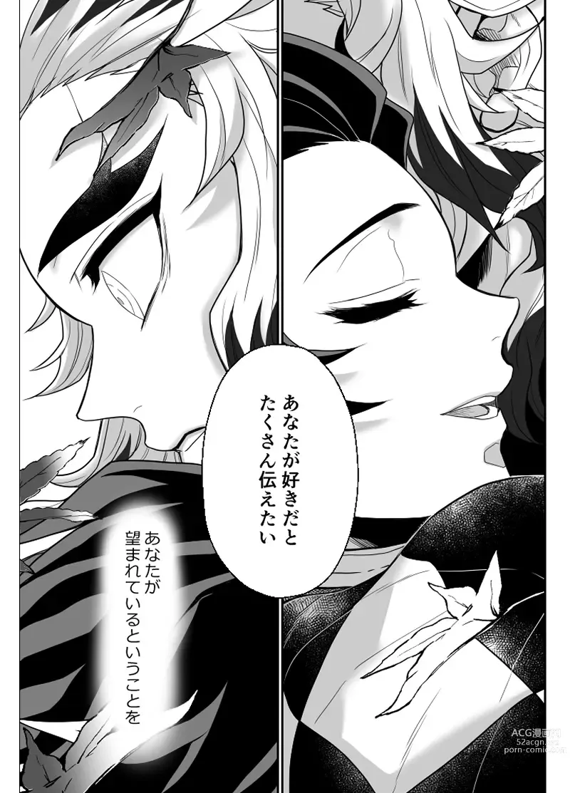 Page 66 of doujinshi Hasha no Ori
