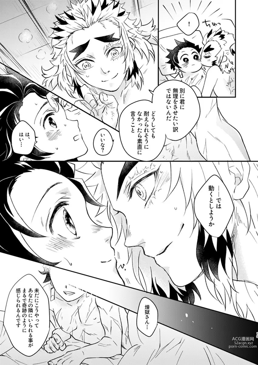 Page 13 of doujinshi Yume ka Utsutsu ka