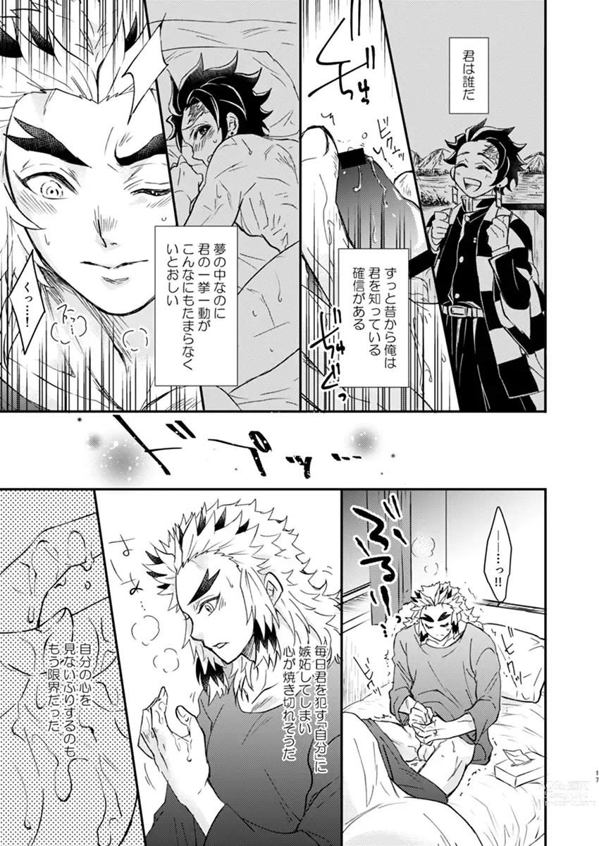 Page 15 of doujinshi Yume ka Utsutsu ka