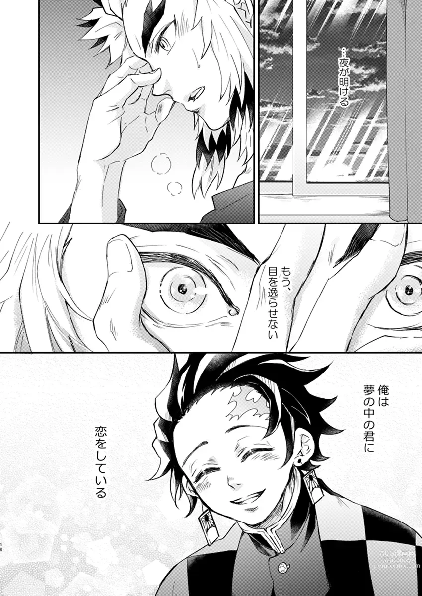 Page 16 of doujinshi Yume ka Utsutsu ka