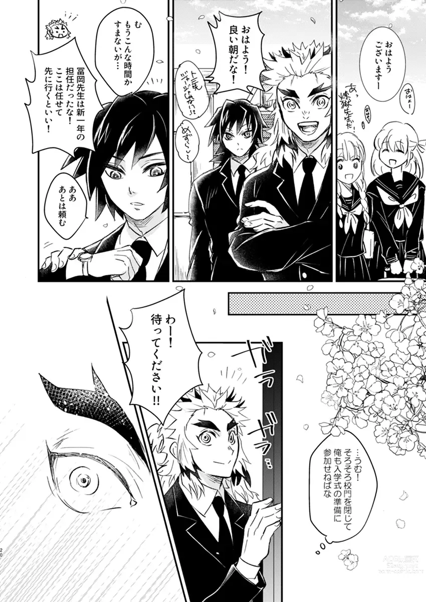 Page 18 of doujinshi Yume ka Utsutsu ka