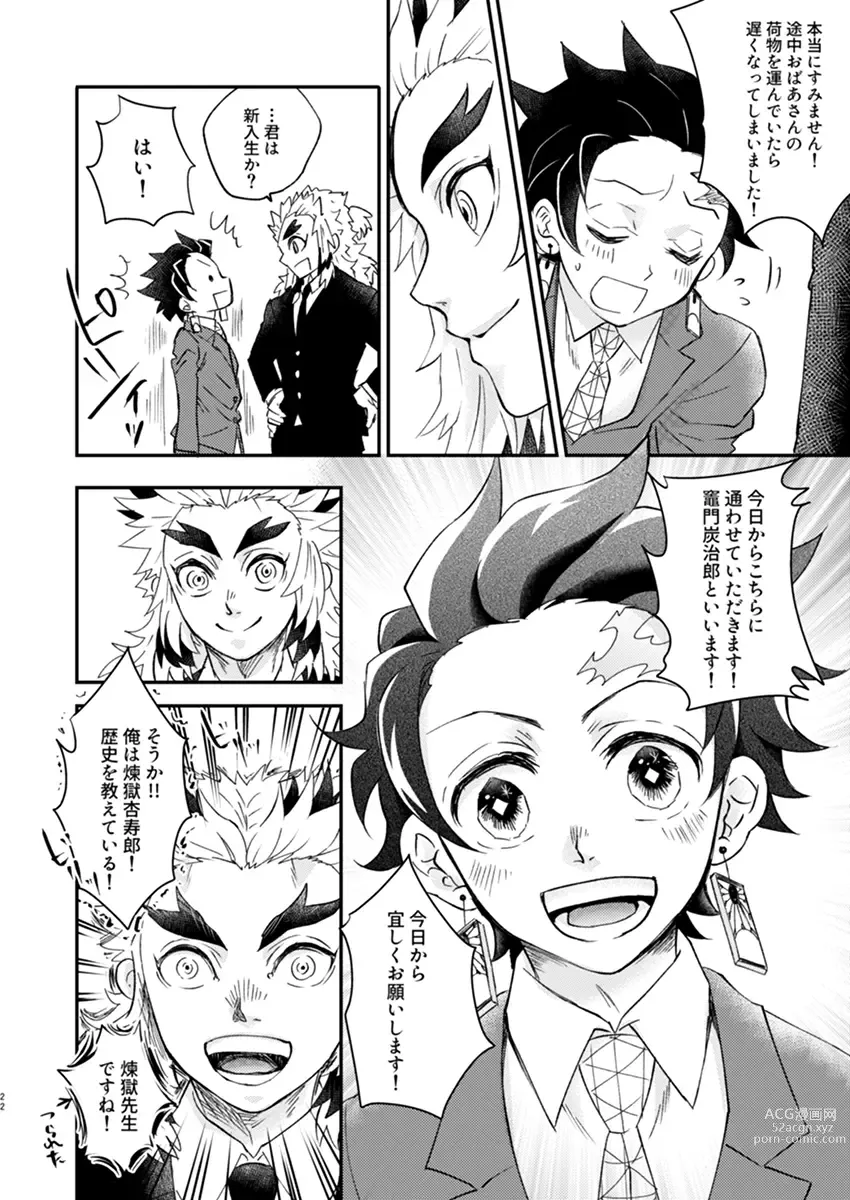 Page 20 of doujinshi Yume ka Utsutsu ka