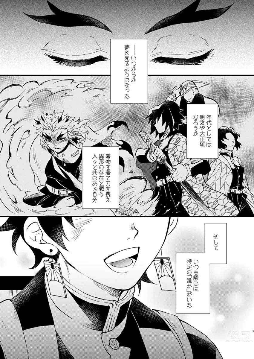 Page 3 of doujinshi Yume ka Utsutsu ka